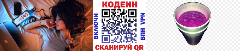 Codein напиток Lean (лин)  Купить  Тейково 